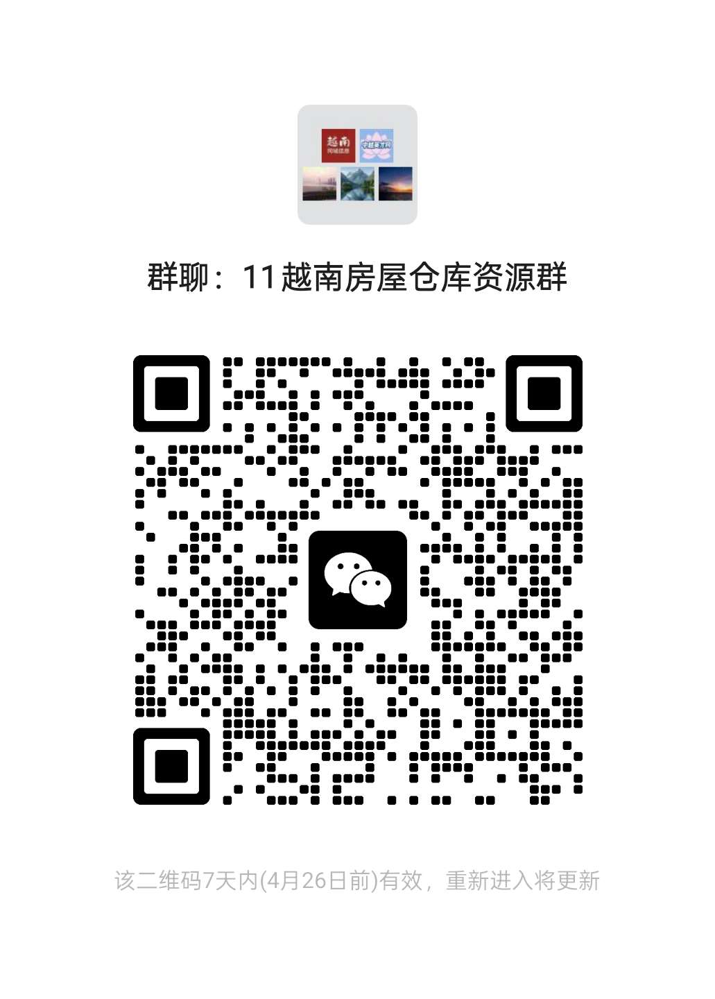 越南华人房屋仓库出租群