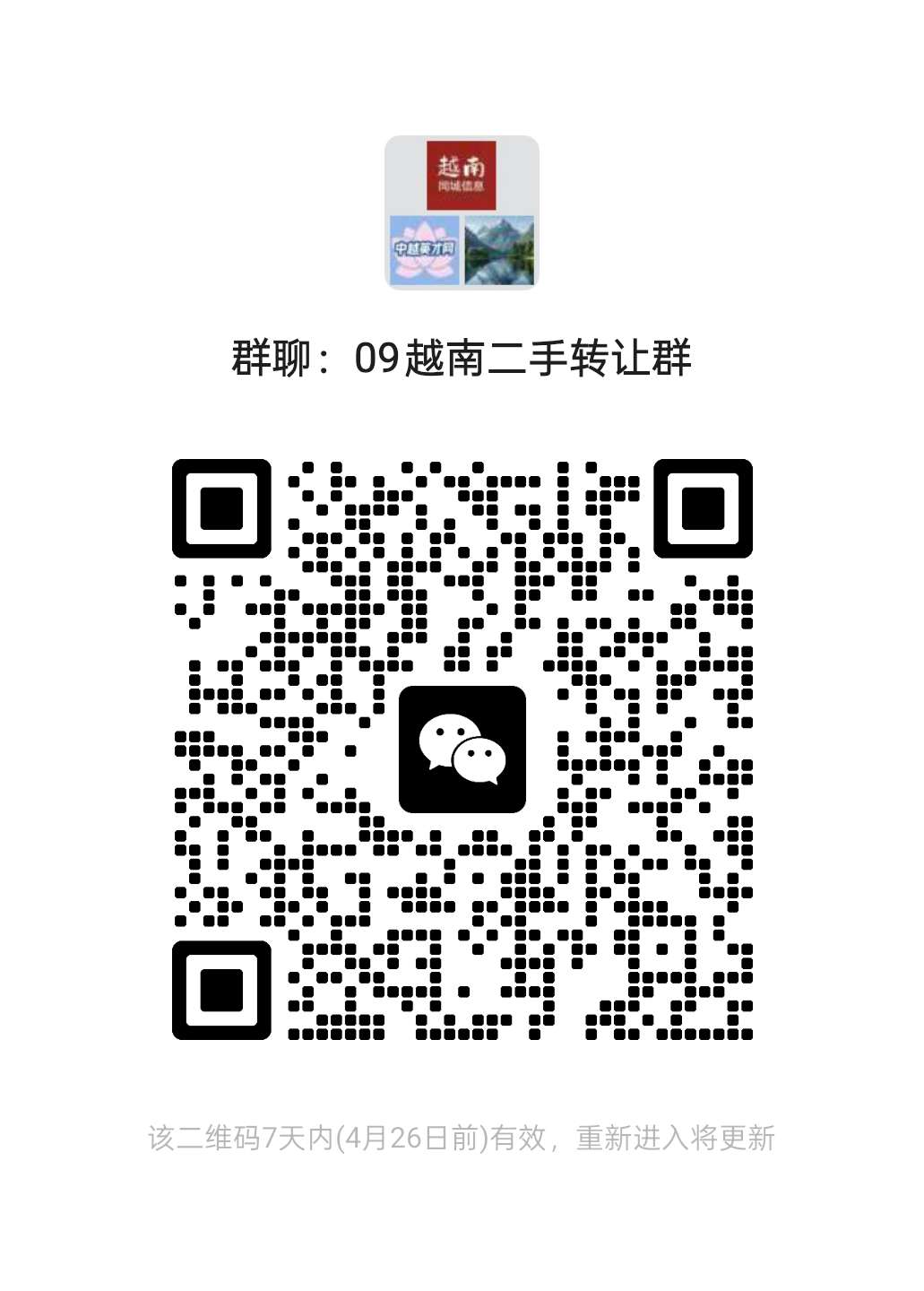 越南二手转让群