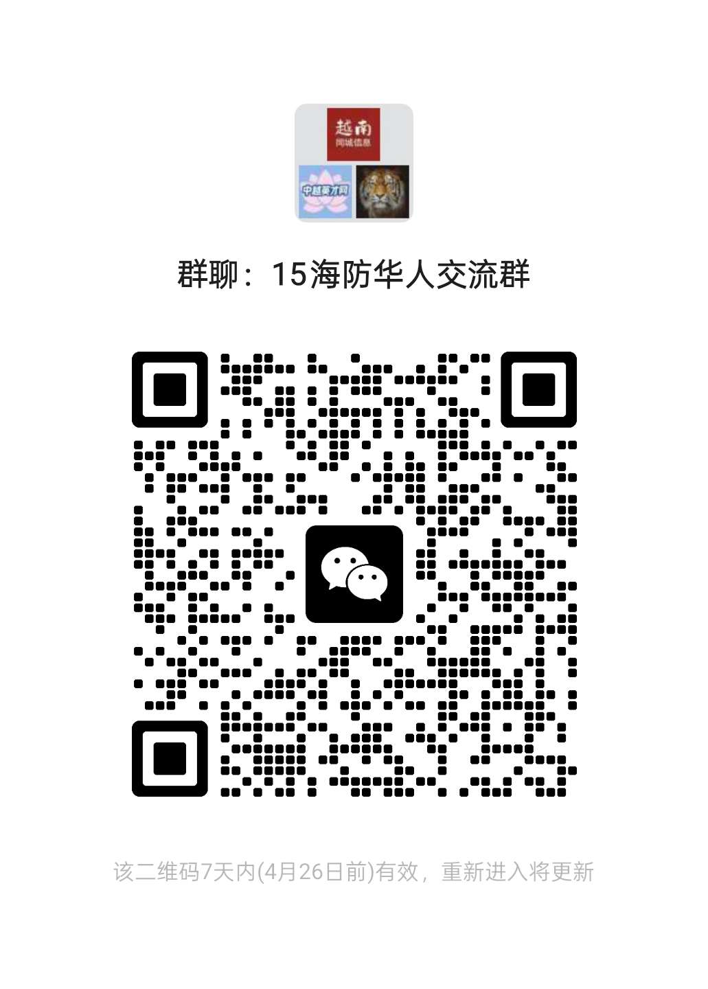 海防华人交流群