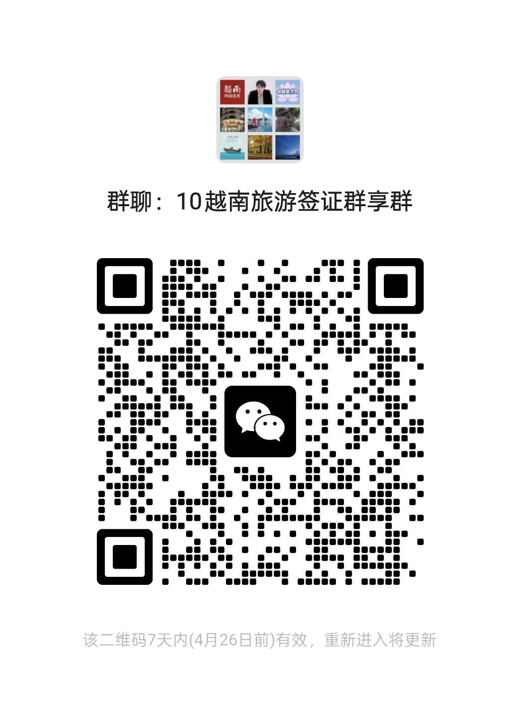 越南旅游休闲分享群