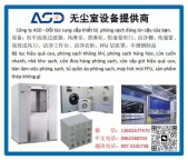 无尘室设备提供商