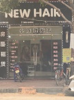 小陈理发店